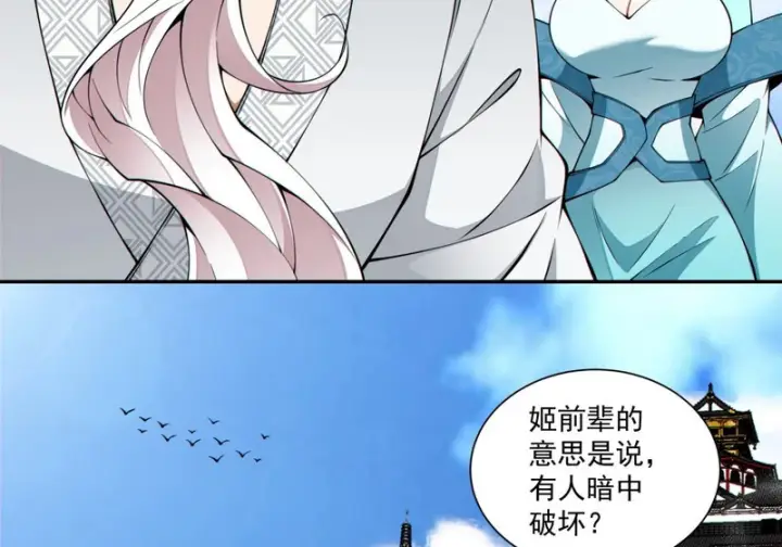 《我的徒弟都是大反派》第五百二十五回图19