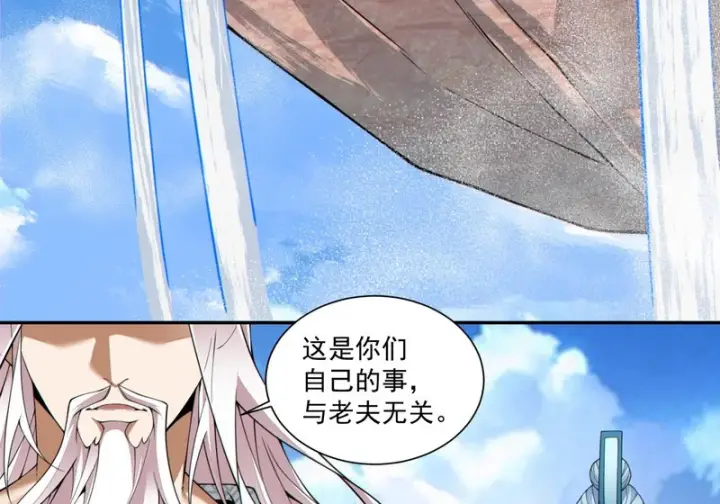《我的徒弟都是大反派》第五百二十五回图21