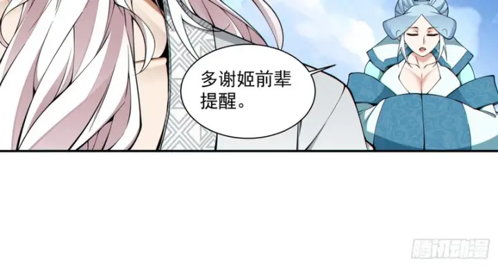 《我的徒弟都是大反派》第五百二十五回图22