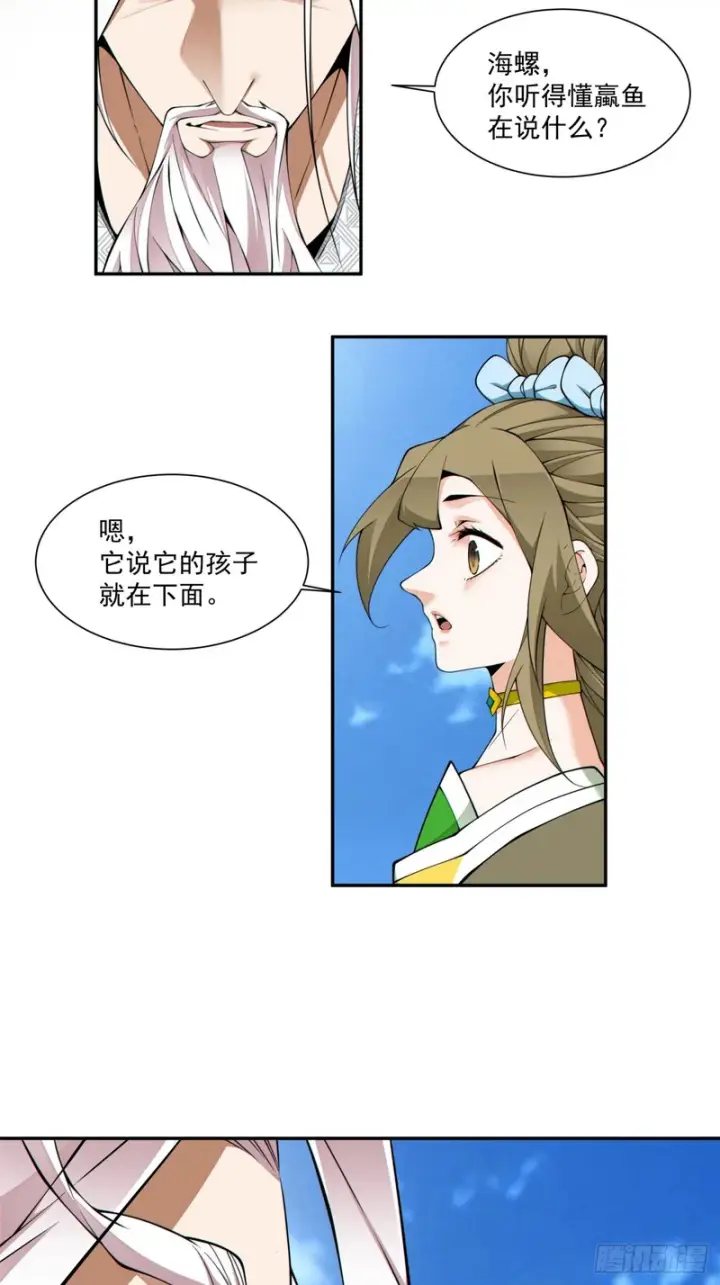 《我的徒弟都是大反派》第五百二十五回图24