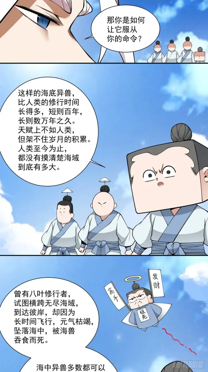 《我的徒弟都是大反派》第五百二十五回图25