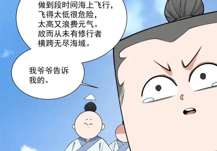 《我的徒弟都是大反派》第五百二十五回图26