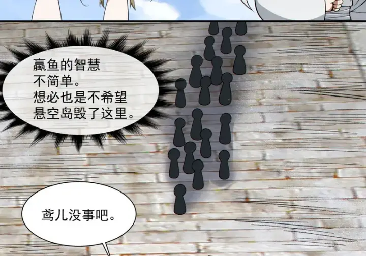 《我的徒弟都是大反派》第五百二十五回图28