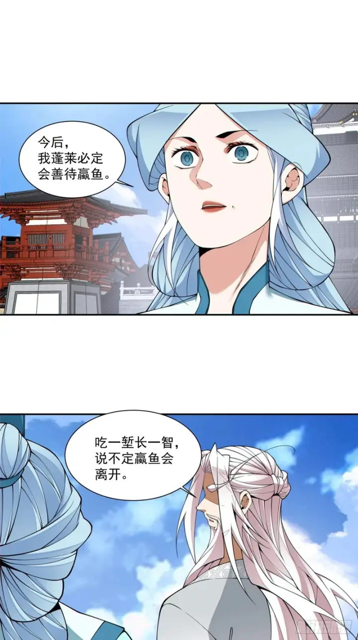 《我的徒弟都是大反派》第五百二十五回图30