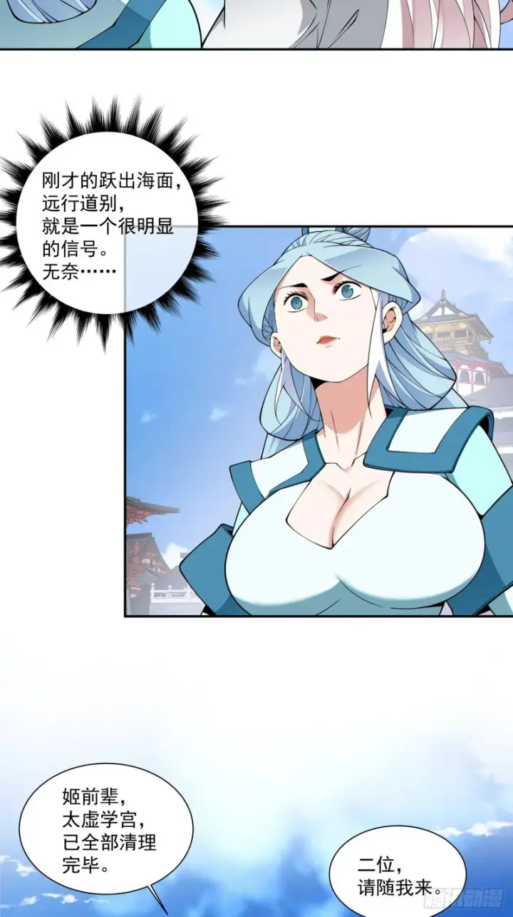 《我的徒弟都是大反派》第五百二十五回图31
