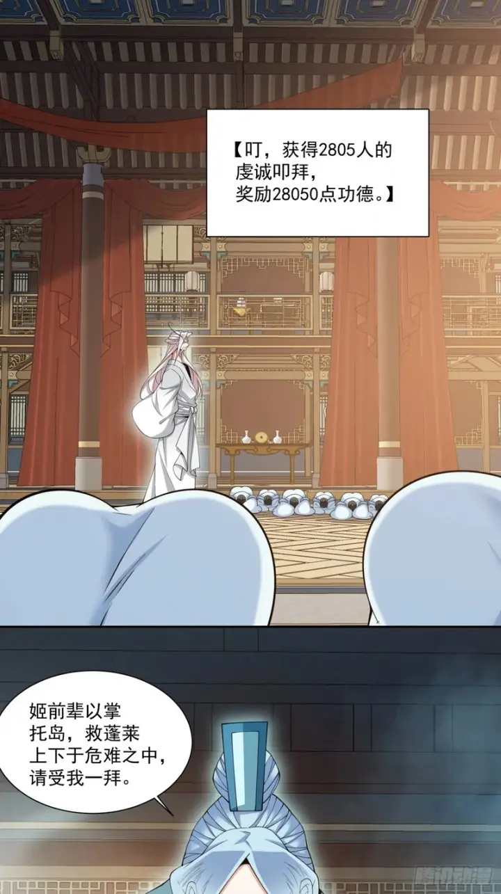 《我的徒弟都是大反派》第五百二十五回图39