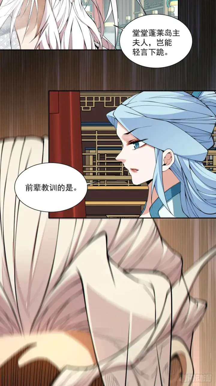 《我的徒弟都是大反派》第五百二十五回图45