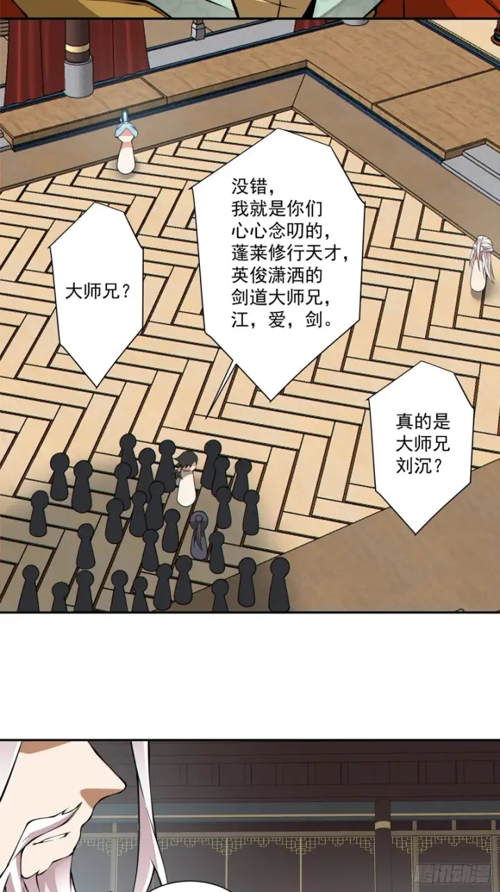 《我的徒弟都是大反派》第五百二十五回图53