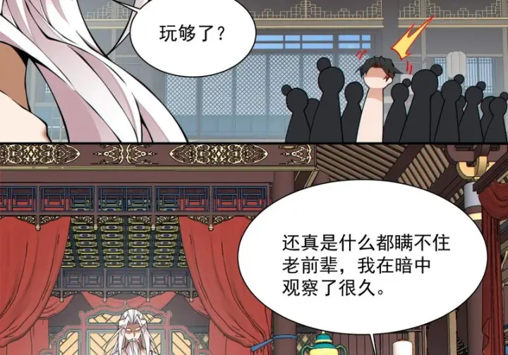 《我的徒弟都是大反派》第五百二十五回图54