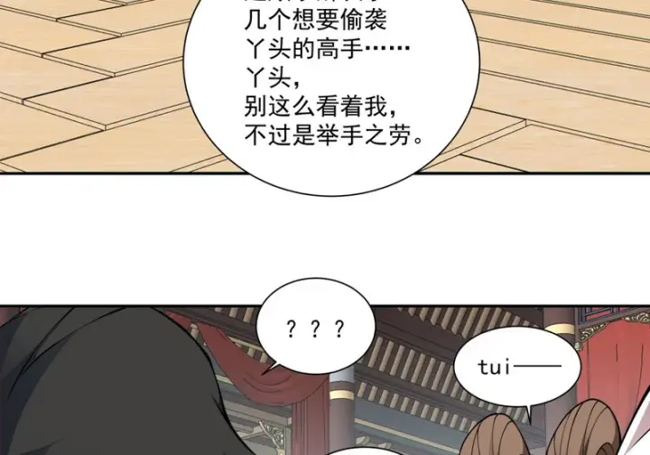 《我的徒弟都是大反派》第五百二十五回图56