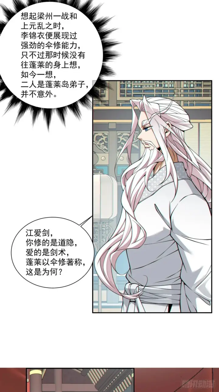 《我的徒弟都是大反派》第五百二十五回图60