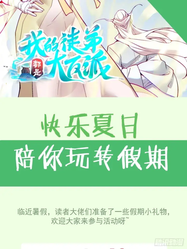《我的徒弟都是大反派》第五百二十五回图68
