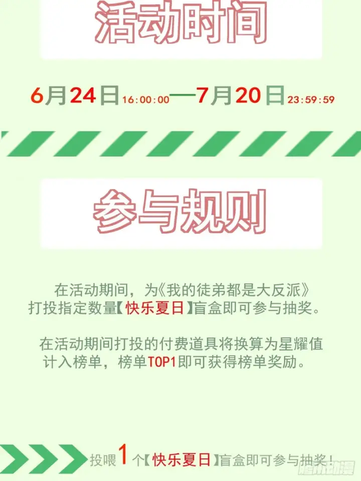 《我的徒弟都是大反派》第五百二十五回图69
