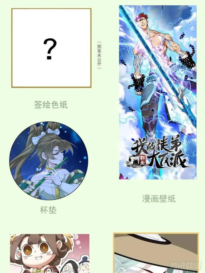 《我的徒弟都是大反派》第五百二十五回图72