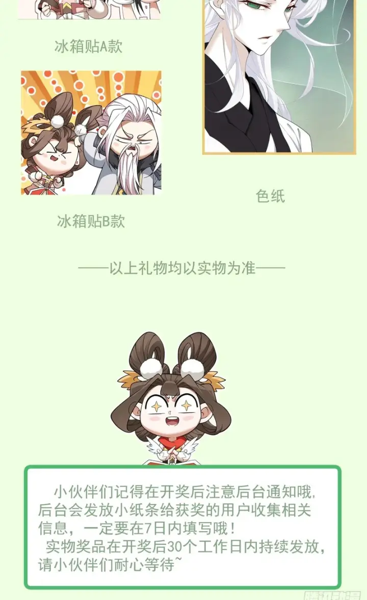 《我的徒弟都是大反派》第五百二十五回图73