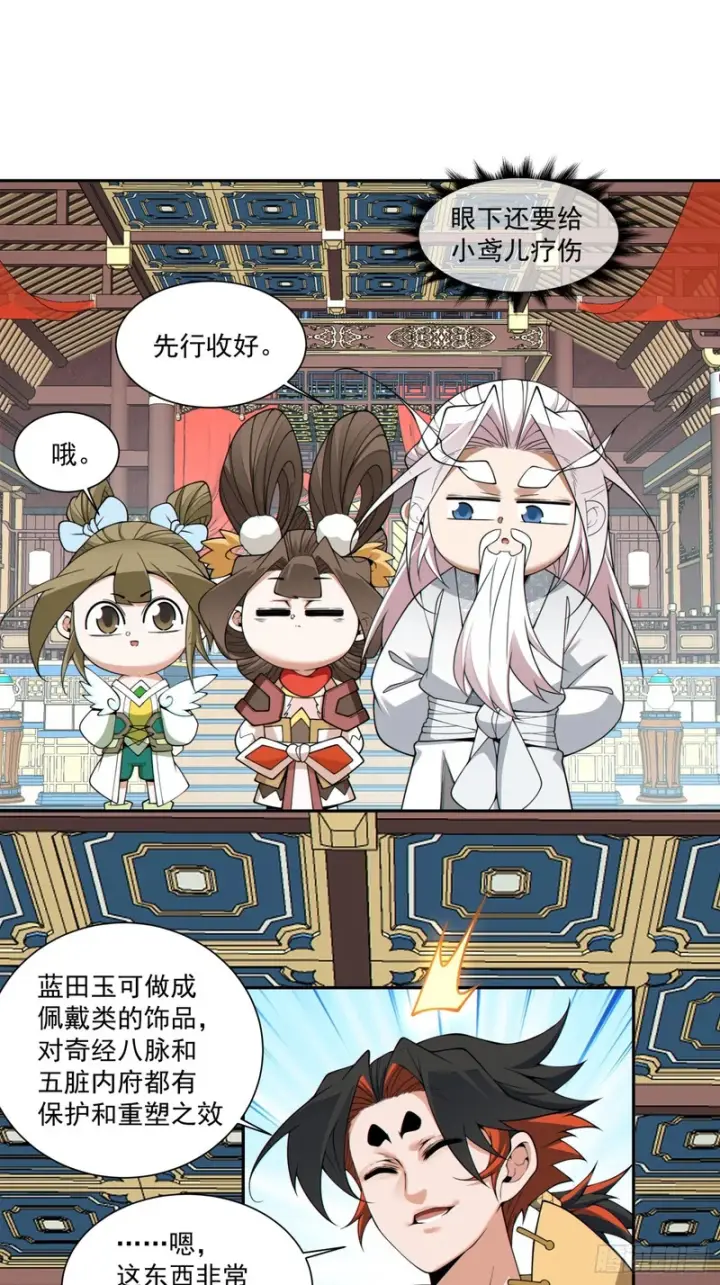《我的徒弟都是大反派》第五百二十六回图12