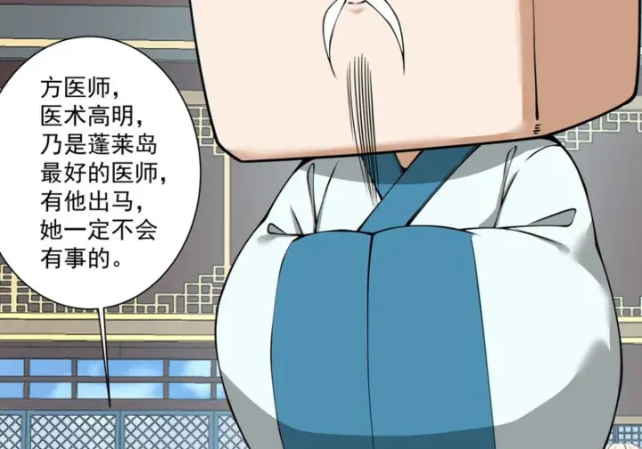《我的徒弟都是大反派》第五百二十六回图17