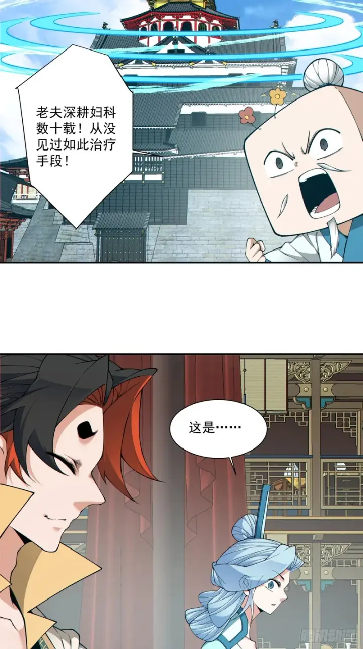 《我的徒弟都是大反派》第五百二十六回图27