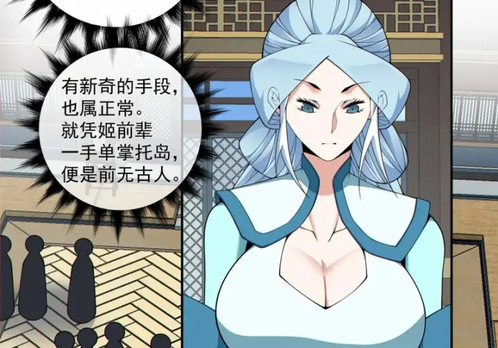 《我的徒弟都是大反派》第五百二十六回图29