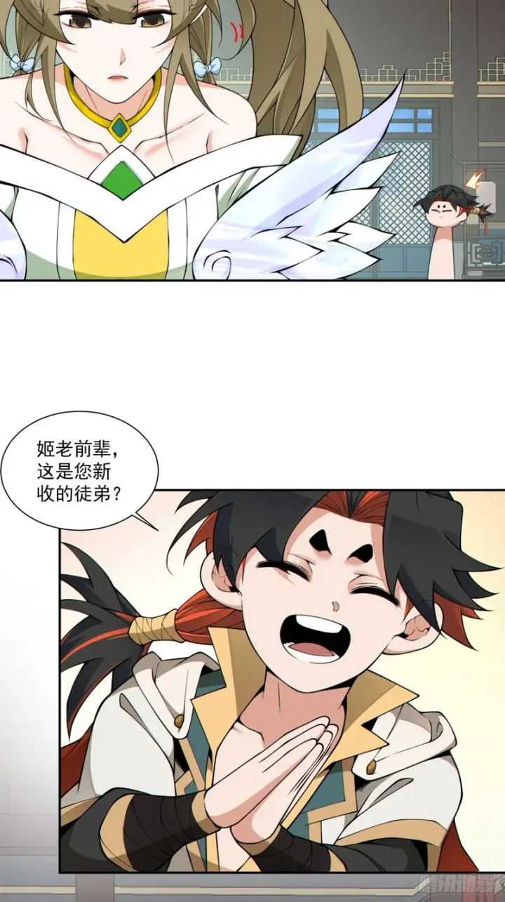 《我的徒弟都是大反派》第五百二十六回图34
