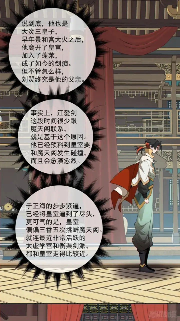 《我的徒弟都是大反派》第五百二十六回图47