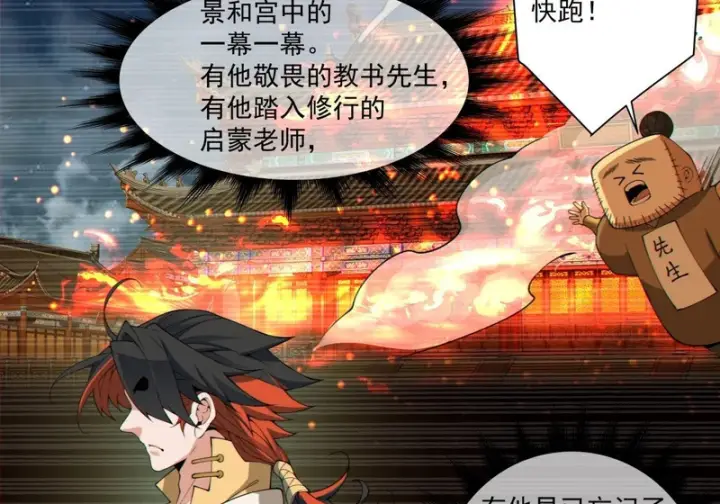 《我的徒弟都是大反派》第五百二十六回图52
