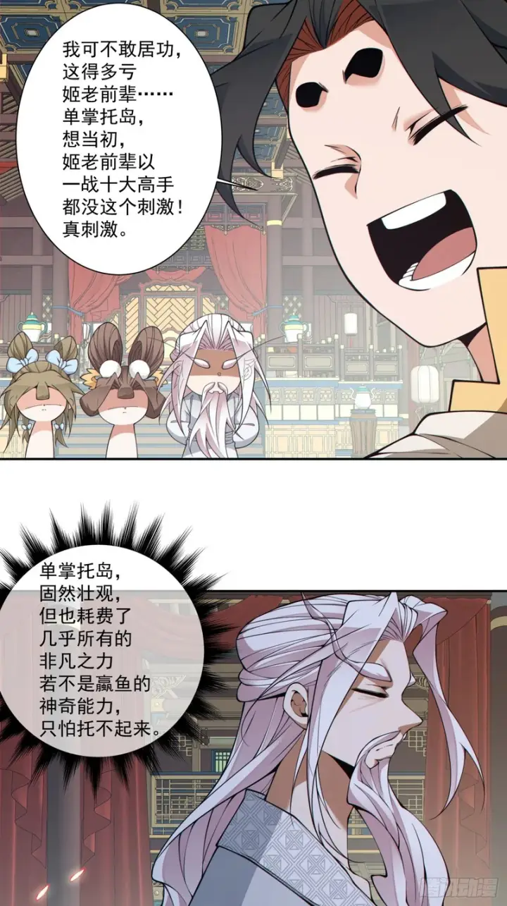 《我的徒弟都是大反派》第五百二十六回图7