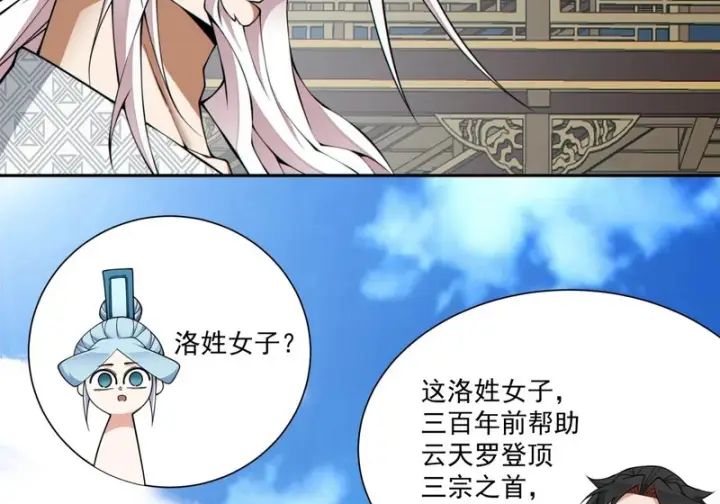 《我的徒弟都是大反派》第五百二十七回图10