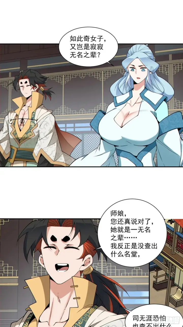 《我的徒弟都是大反派》第五百二十七回图12