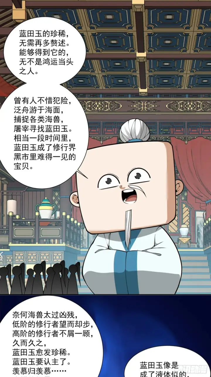 《我的徒弟都是大反派》第五百二十七回图26