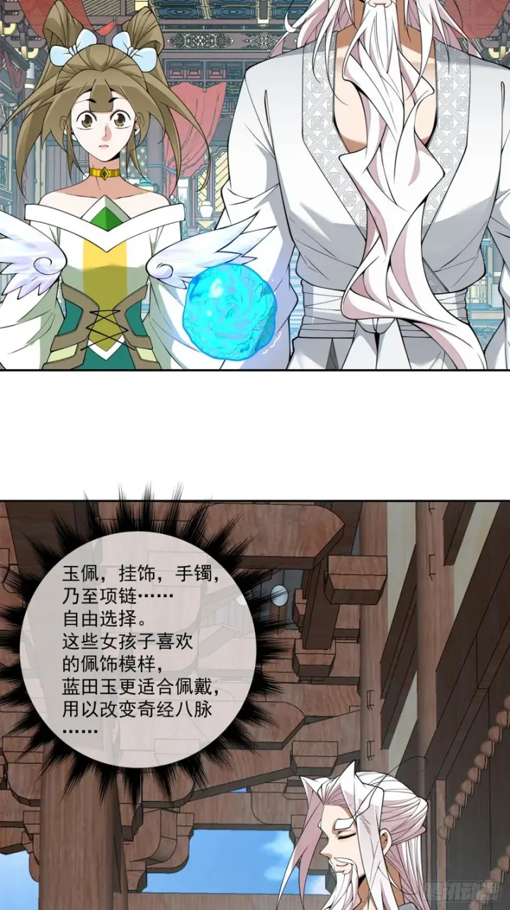 《我的徒弟都是大反派》第五百二十七回图28