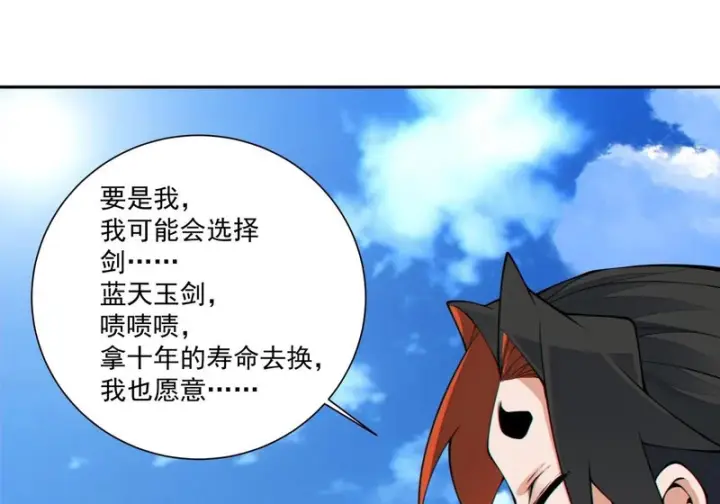 《我的徒弟都是大反派》第五百二十七回图36