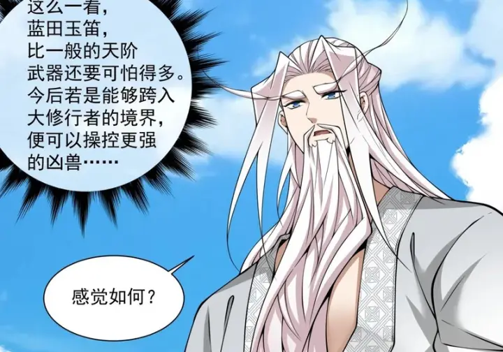 《我的徒弟都是大反派》第五百二十七回图45