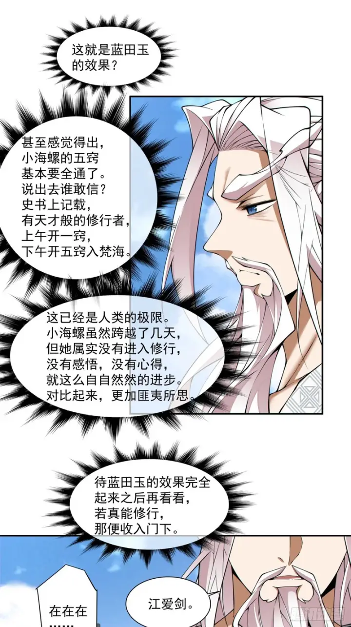 《我的徒弟都是大反派》第五百二十七回图49
