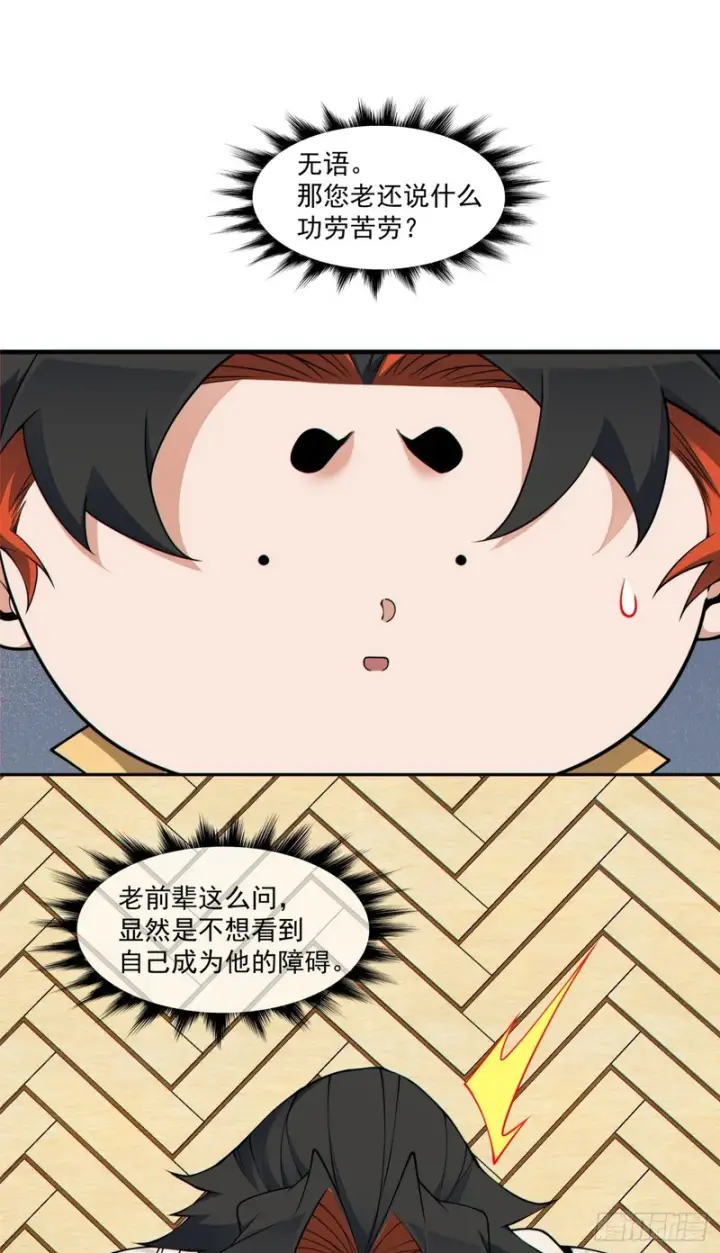 《我的徒弟都是大反派》第五百二十七回图5