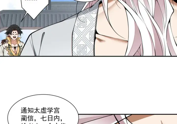 《我的徒弟都是大反派》第五百二十七回图50
