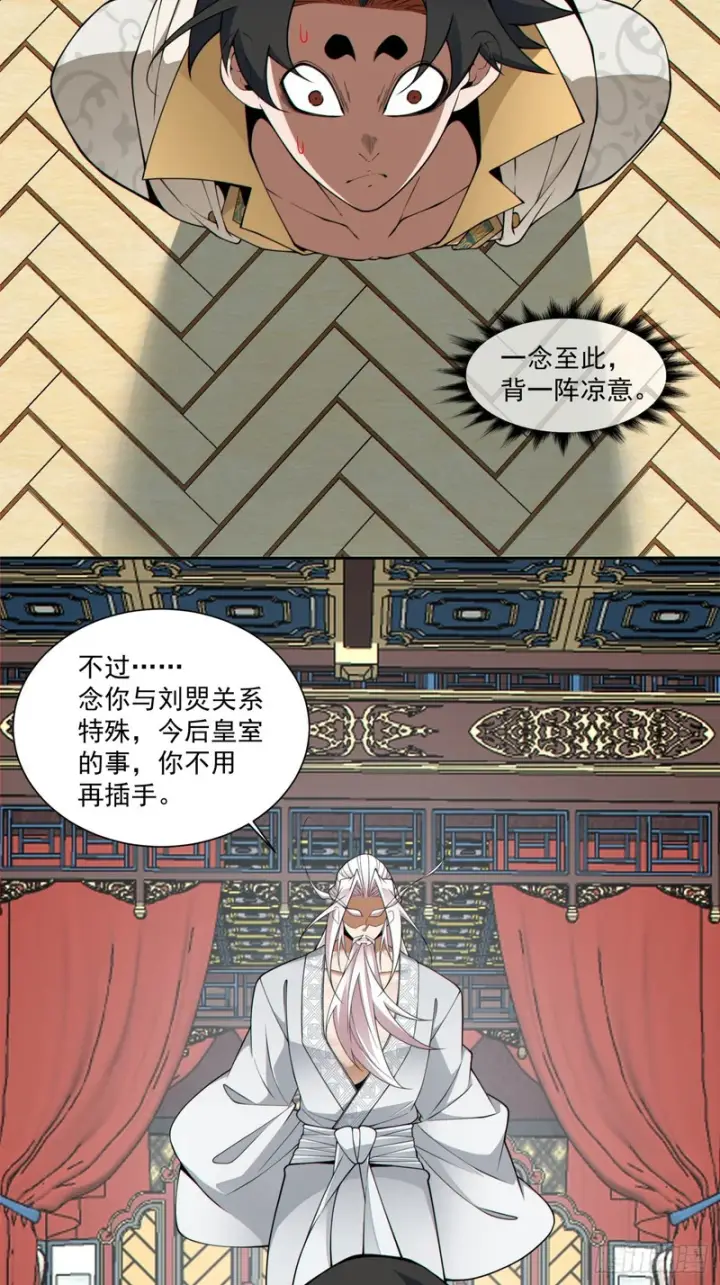 《我的徒弟都是大反派》第五百二十七回图6