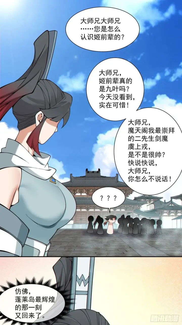 《我的徒弟都是大反派》第五百二十七回图61