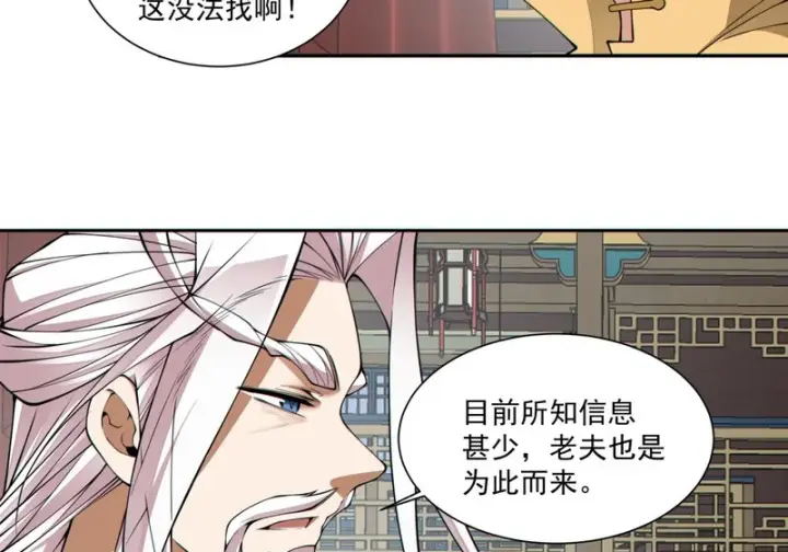 《我的徒弟都是大反派》第五百二十七回图9