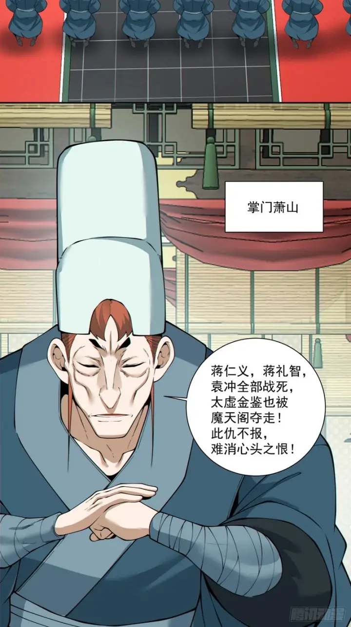 《我的徒弟都是大反派》第五百二十八回图51