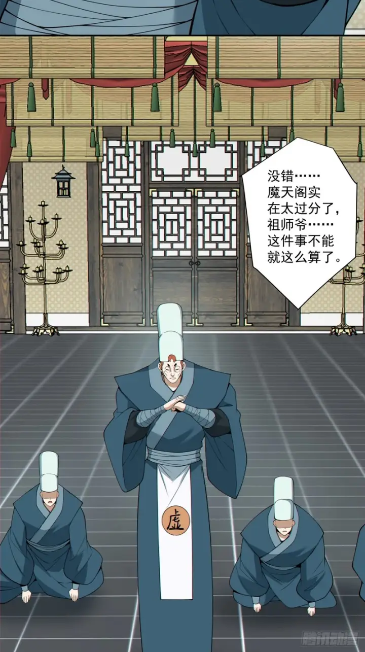 《我的徒弟都是大反派》第五百二十八回图52