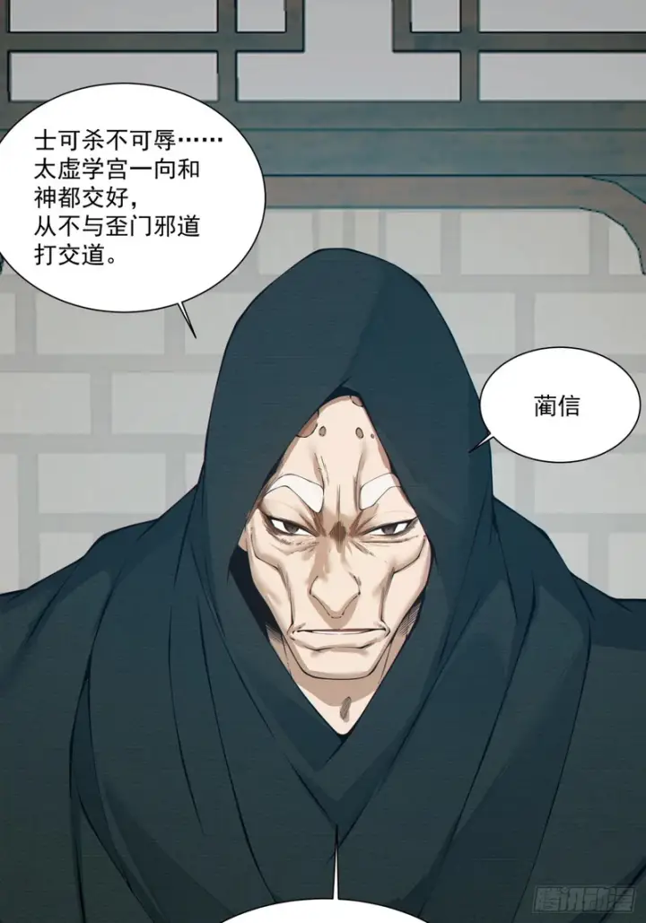 《我的徒弟都是大反派》第五百二十八回图57