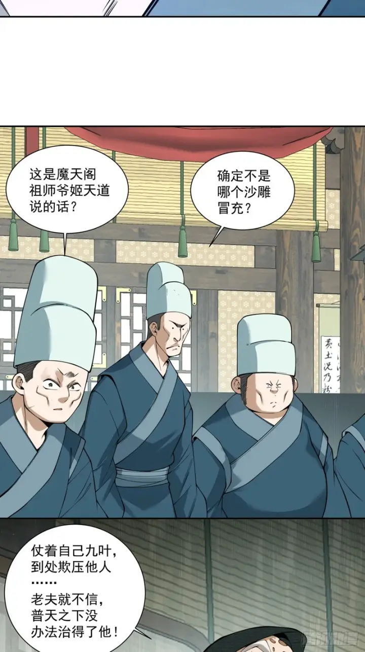 《我的徒弟都是大反派》第五百二十九回图10