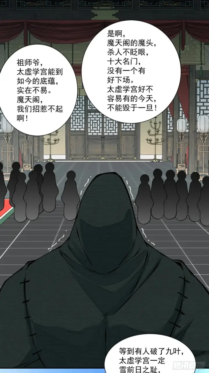《我的徒弟都是大反派》第五百二十九回图16