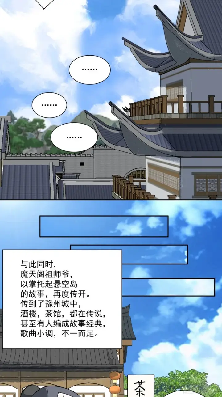 《我的徒弟都是大反派》第五百二十九回图18
