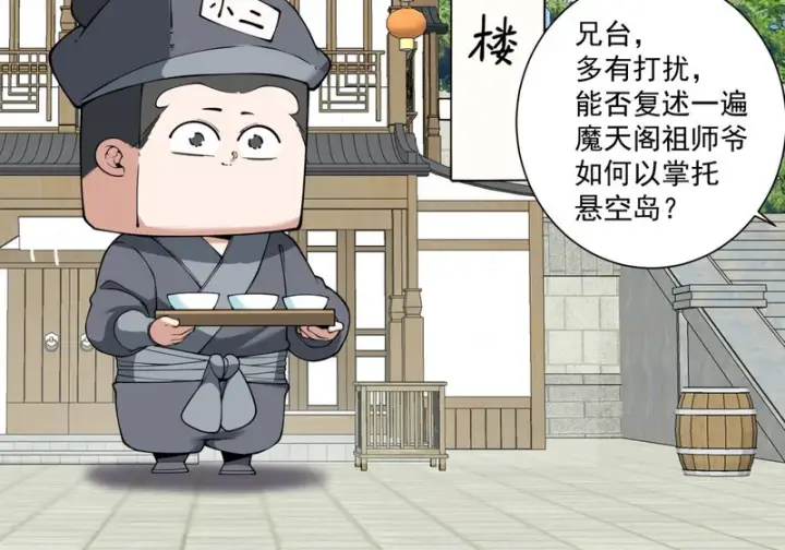 《我的徒弟都是大反派》第五百二十九回图19