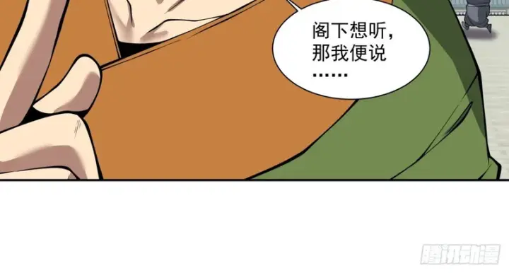 《我的徒弟都是大反派》第五百二十九回图22