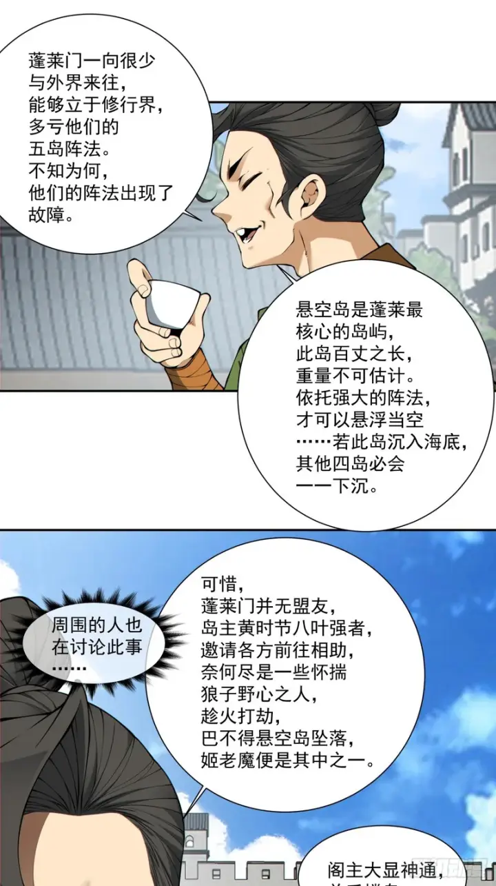 《我的徒弟都是大反派》第五百二十九回图23