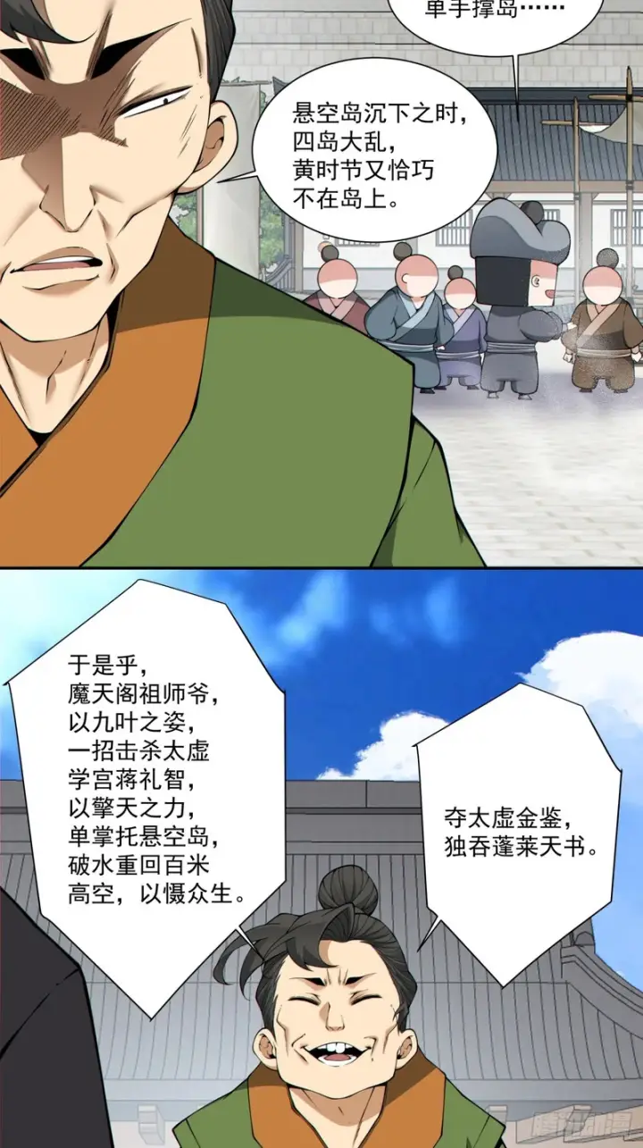 《我的徒弟都是大反派》第五百二十九回图24