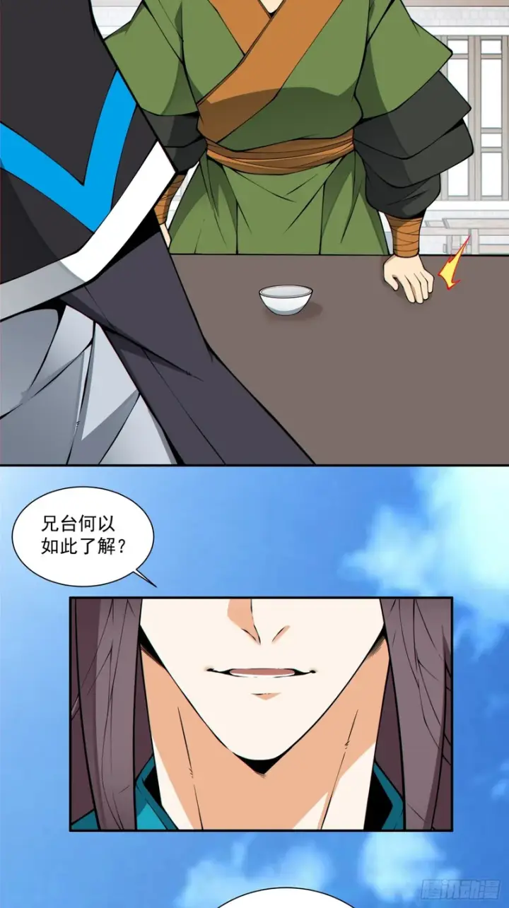 《我的徒弟都是大反派》第五百二十九回图25